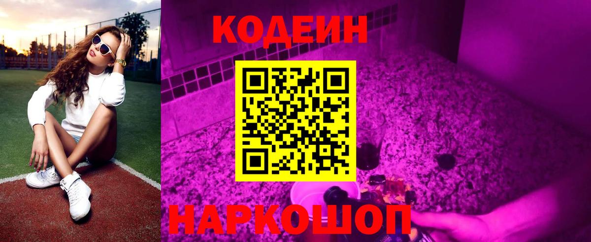 Кодеиновый сироп Lean напиток Lean (лин) Лысьва