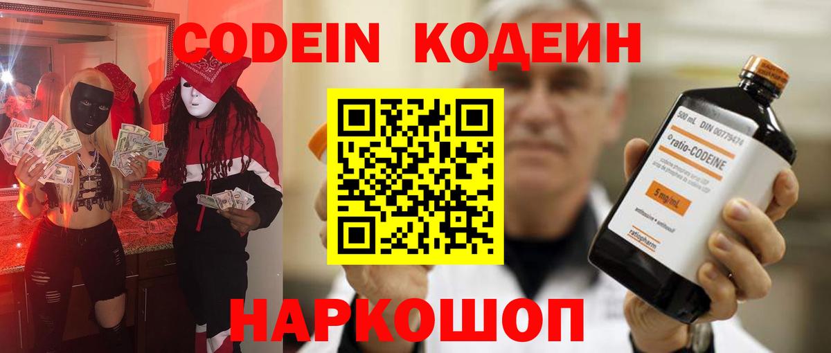 Лысьва  Кодеин Purple Drank  Вход с VPN 